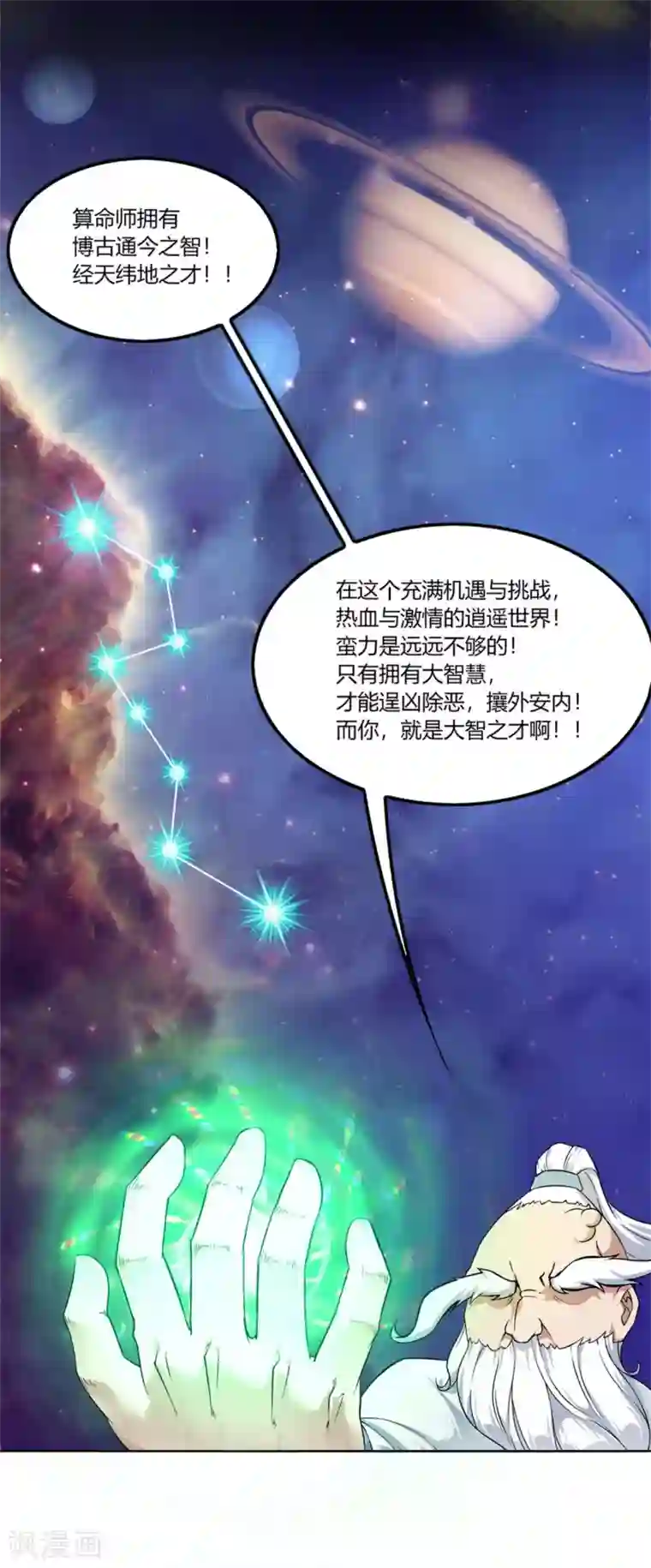 网游之最强算命师第1话 算命师有钱途！