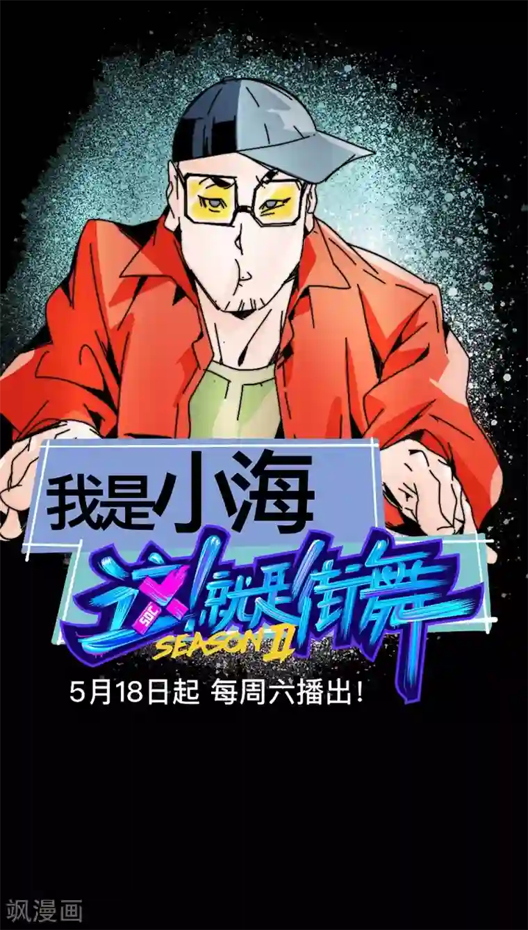 这！就是街舞第1话 小海行凶