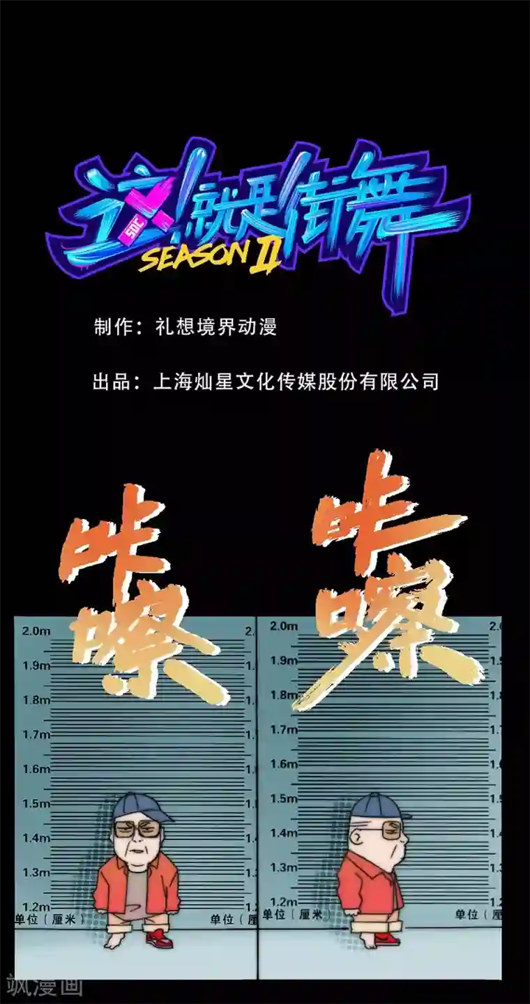 这！就是街舞第2话 小海监狱