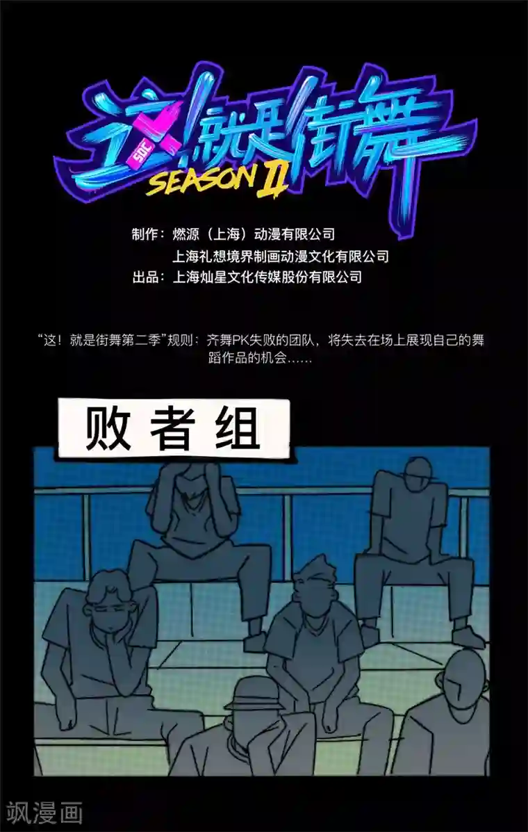 这！就是街舞第5话 回到过去