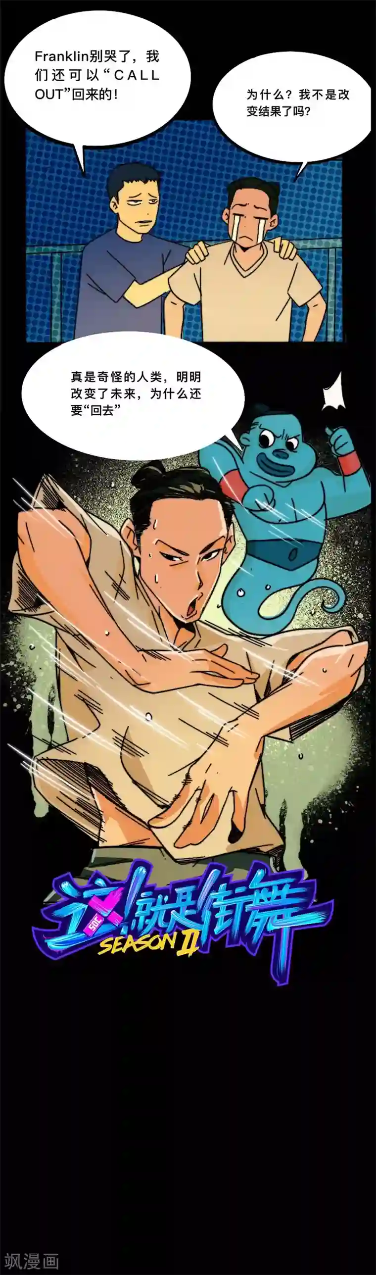 这！就是街舞第5话 回到过去