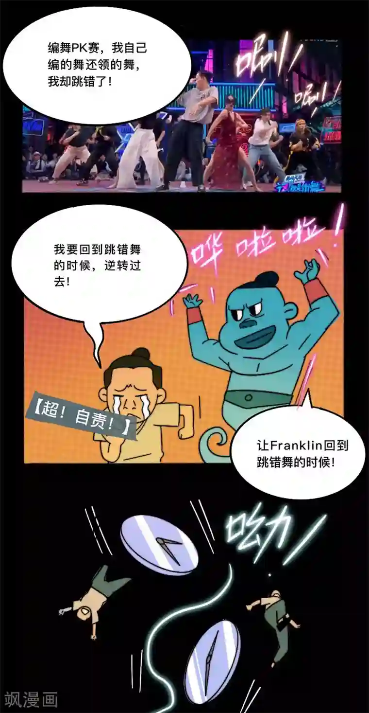 这！就是街舞第5话 回到过去