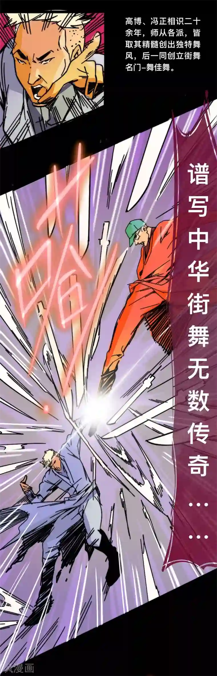 这！就是街舞第6话 巅峰之战