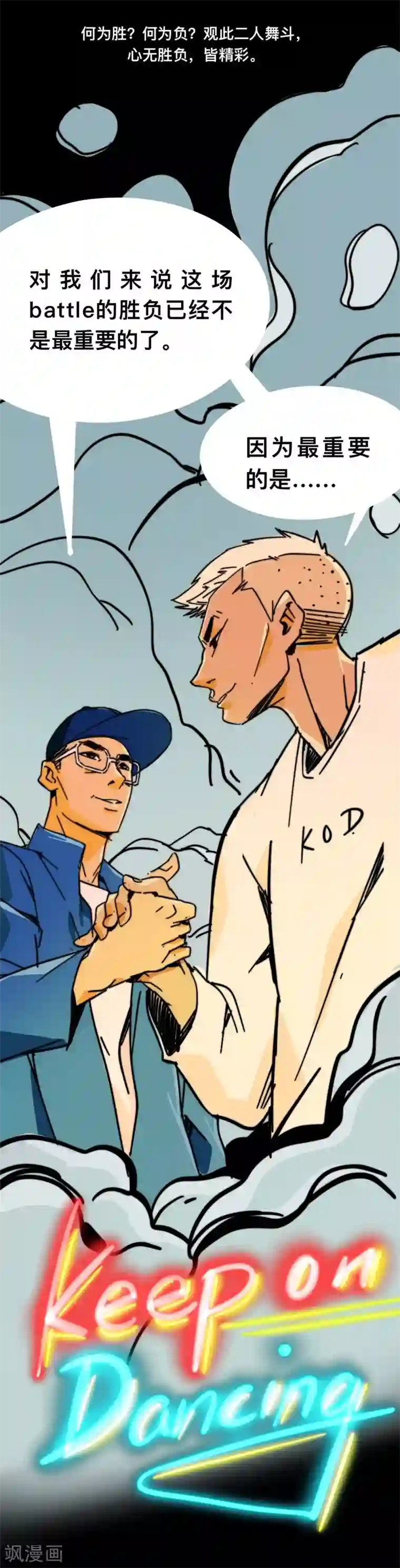 这！就是街舞第6话 巅峰之战