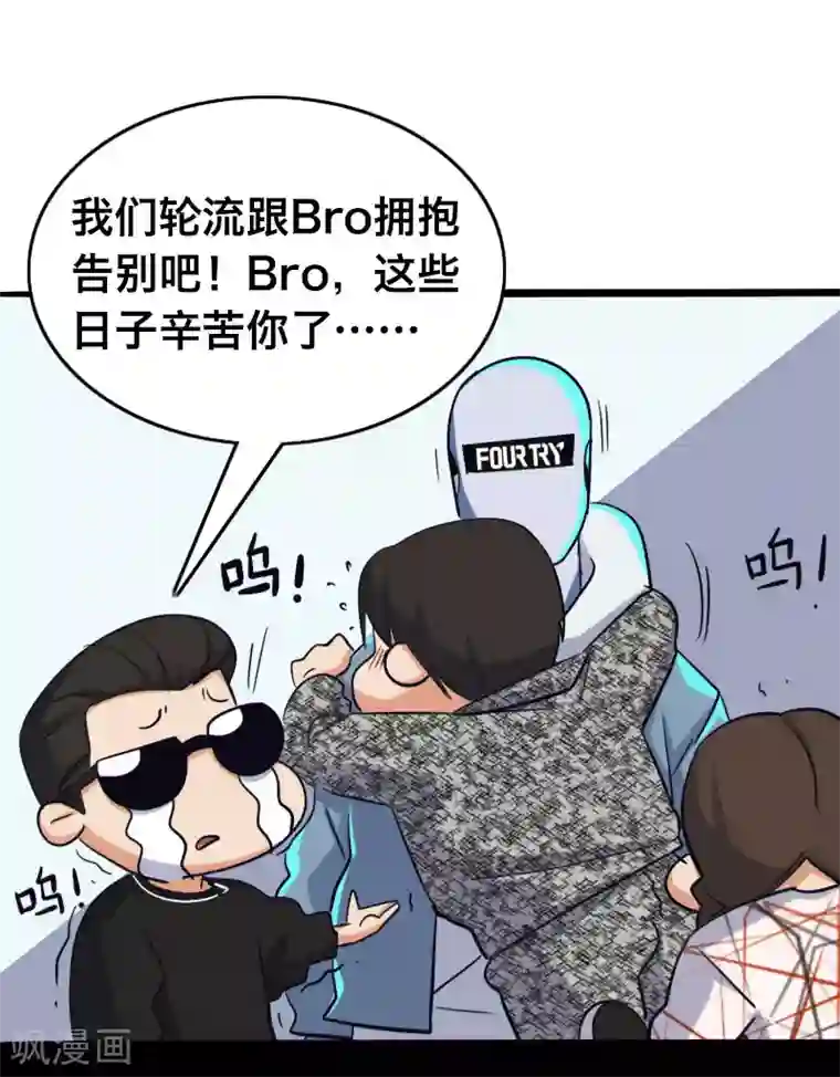 Bro日记第24话