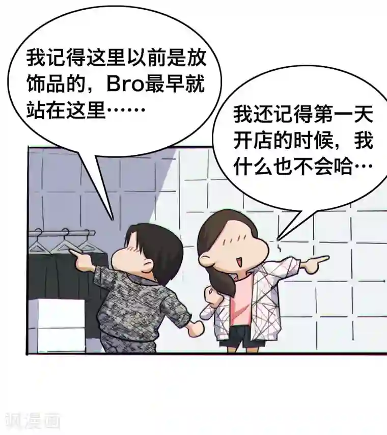Bro日记第24话