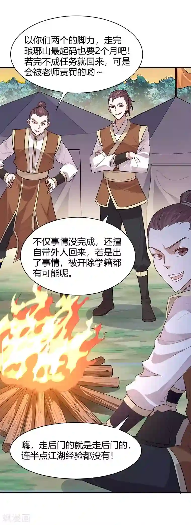 仙帝归来第84话 活地图