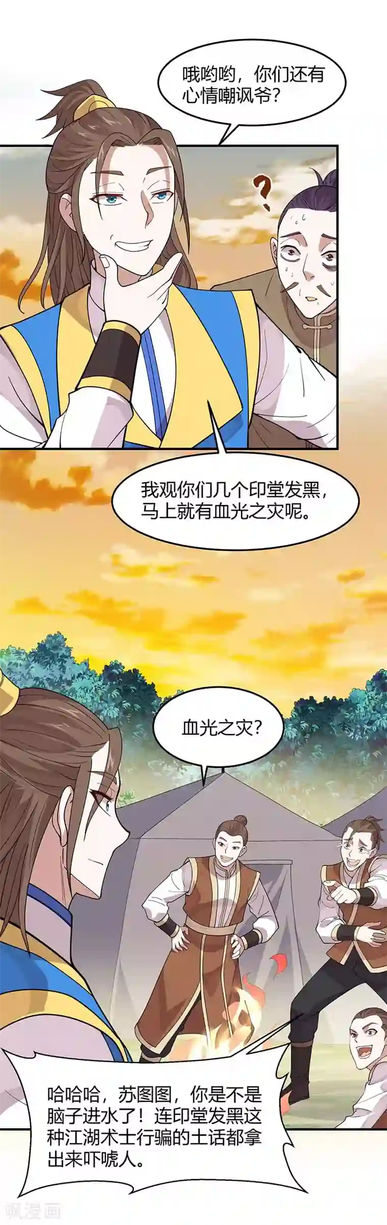 仙帝归来第84话 活地图