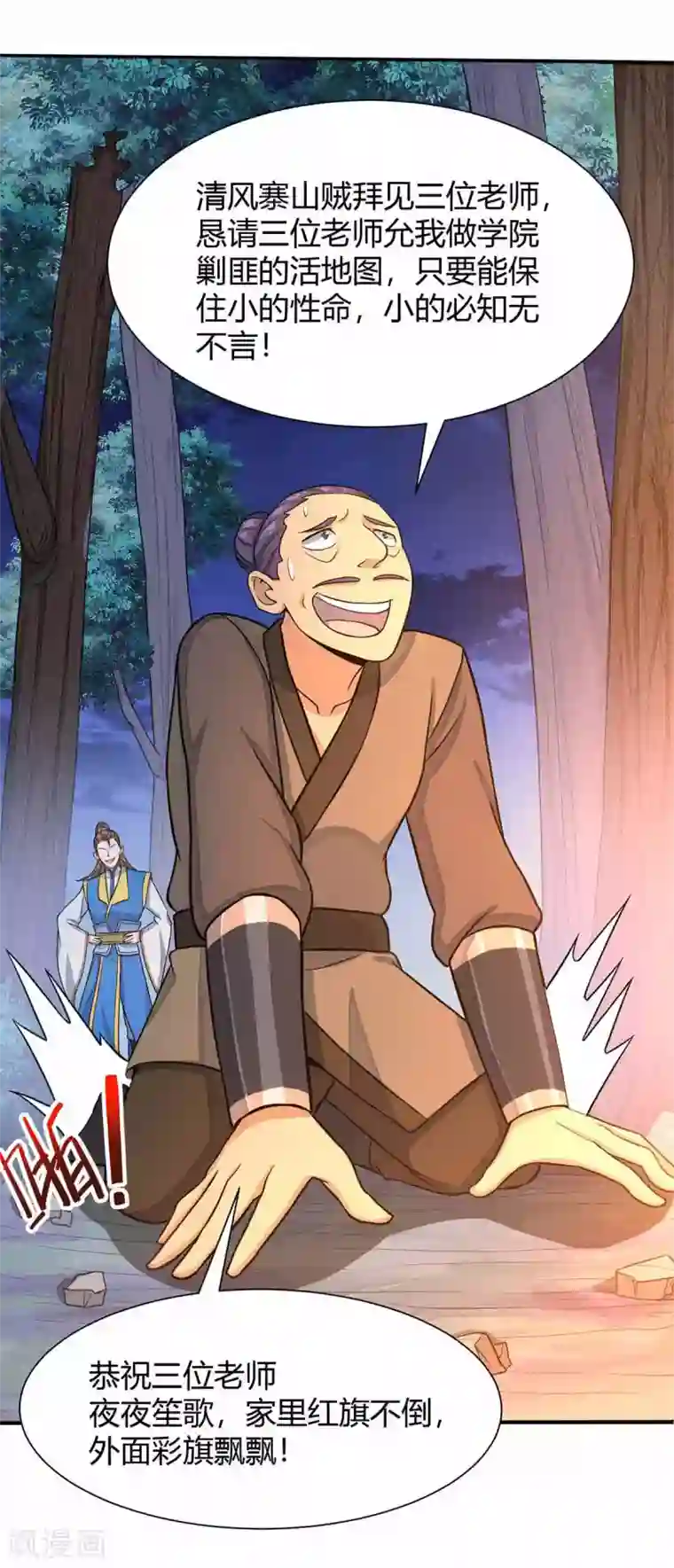 仙帝归来第84话 活地图