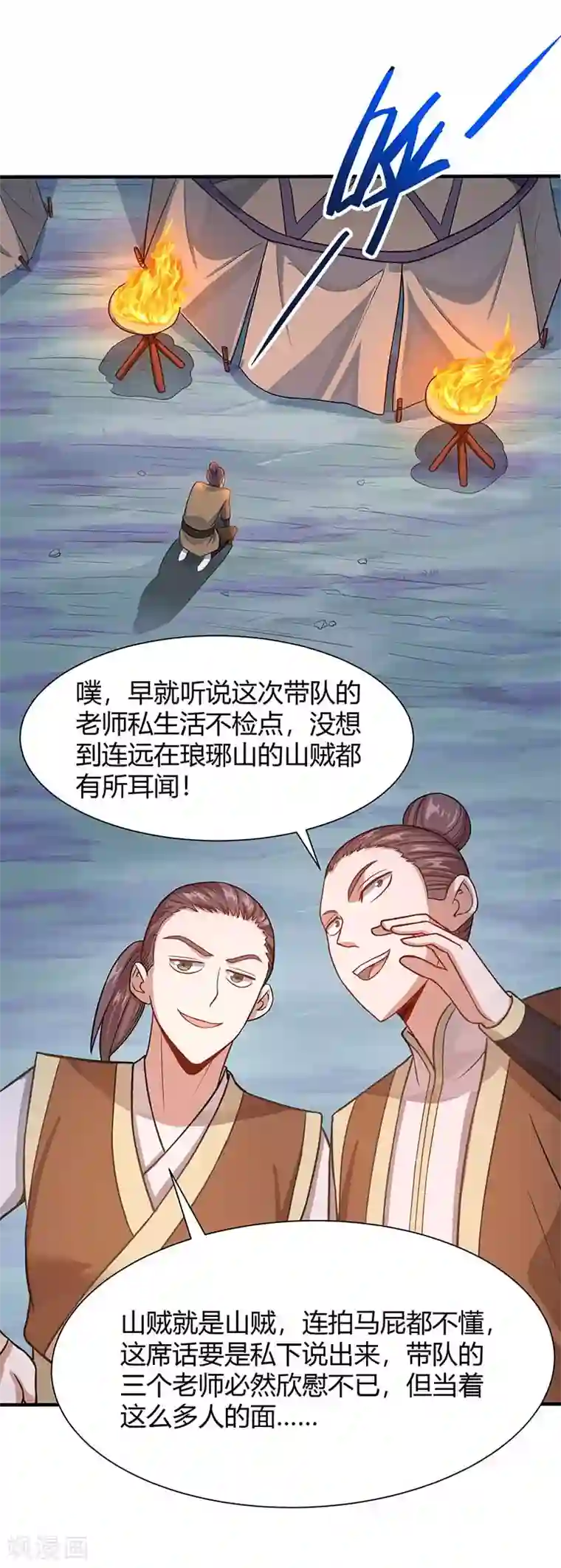 仙帝归来第84话 活地图