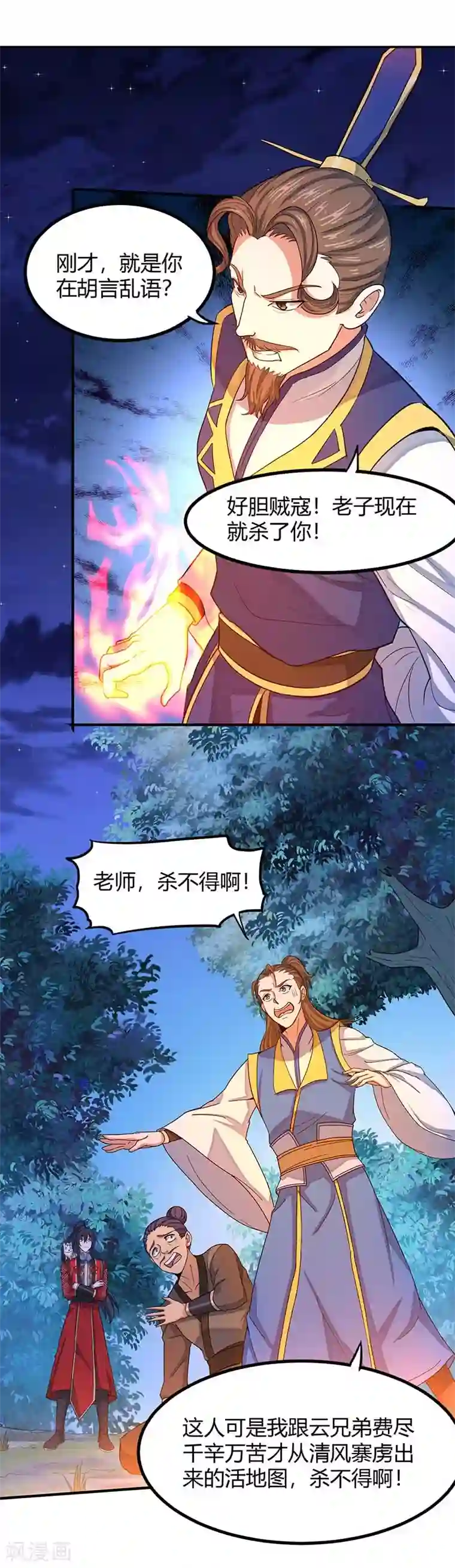 仙帝归来第84话 活地图