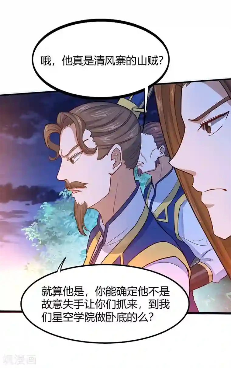 仙帝归来第84话 活地图