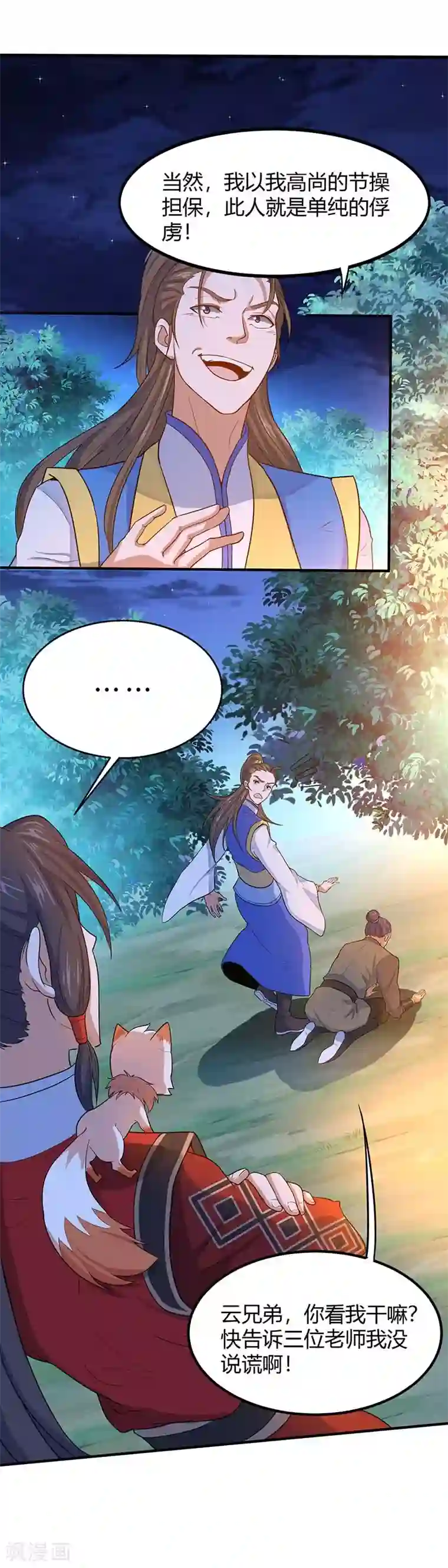 仙帝归来第84话 活地图