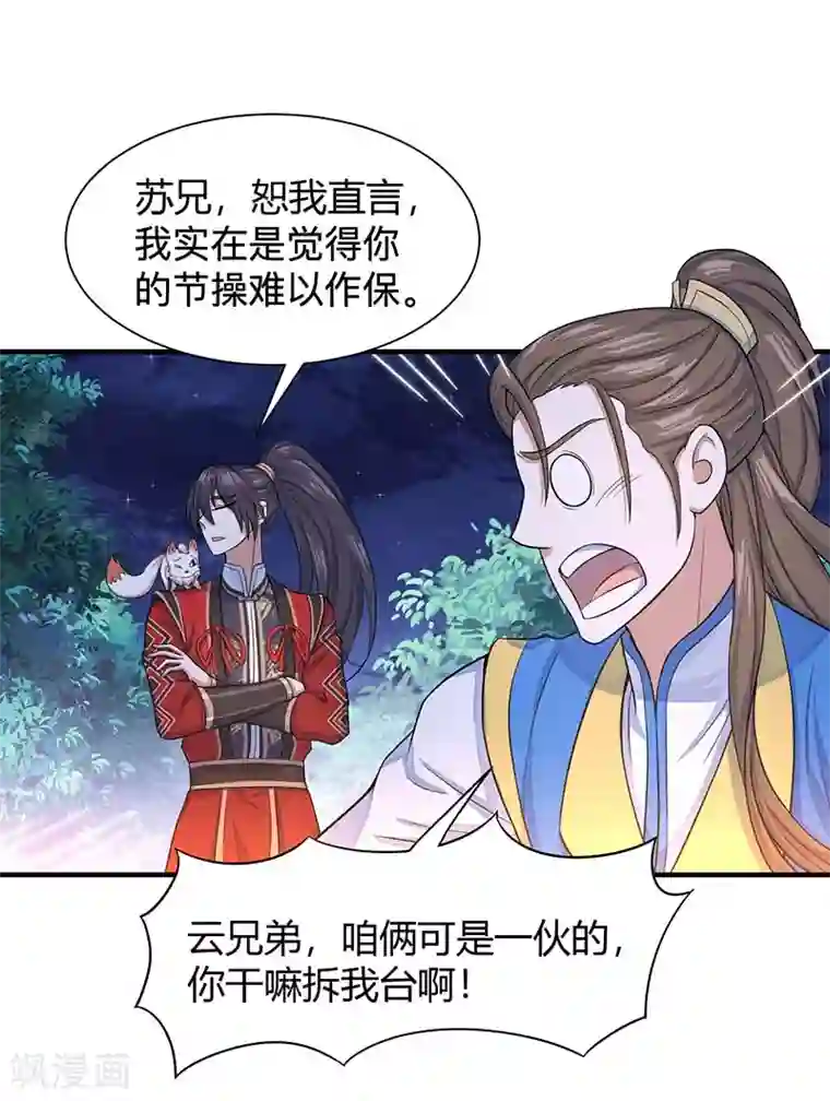 仙帝归来第84话 活地图