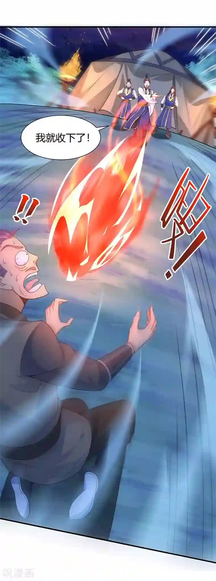 仙帝归来第84话 活地图