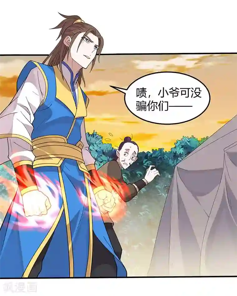 仙帝归来第84话 活地图