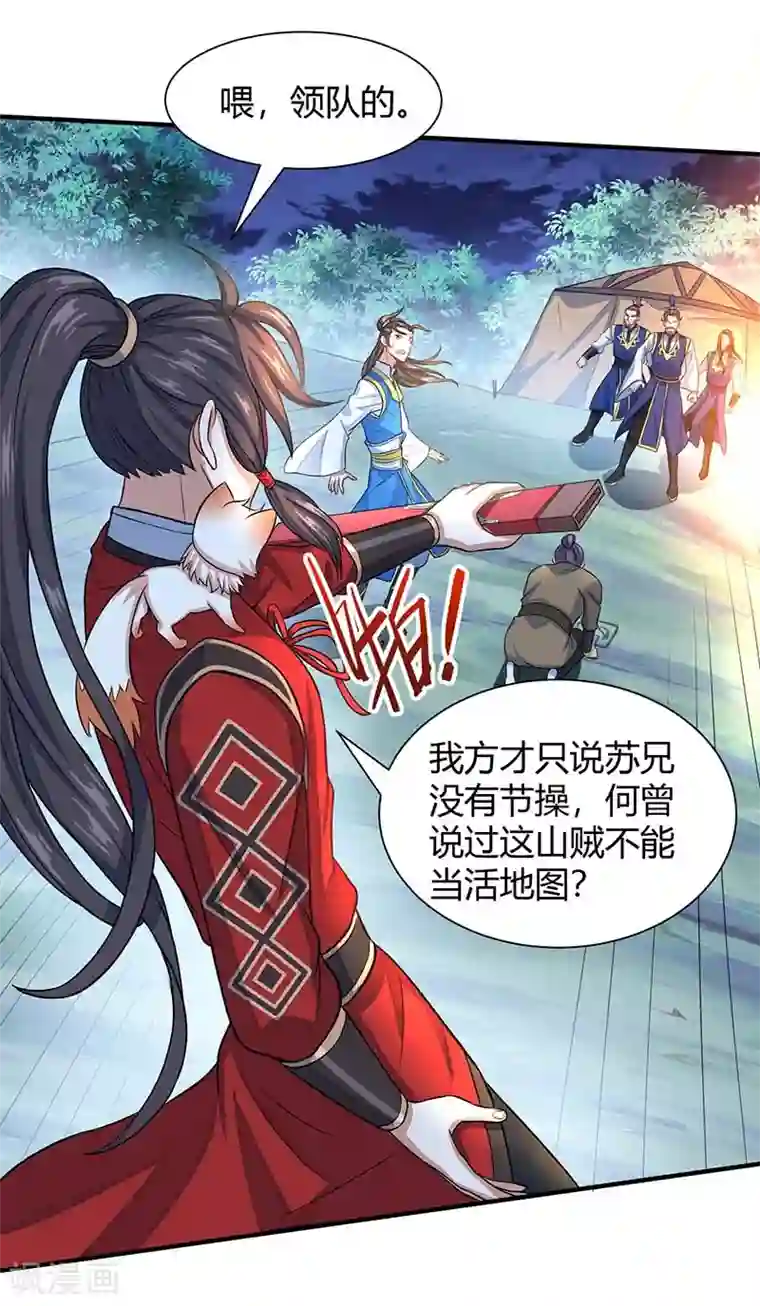 仙帝归来第84话 活地图