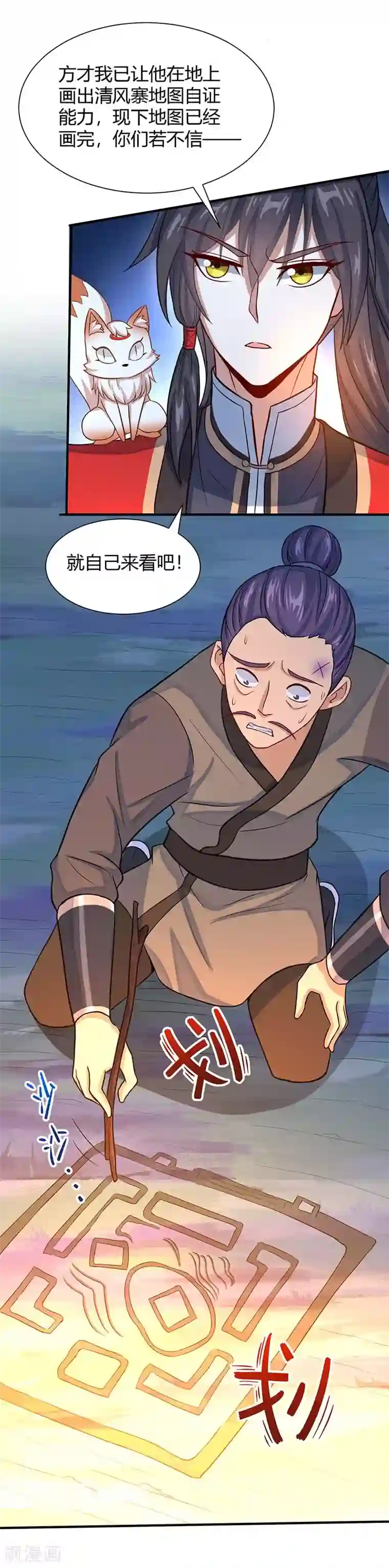 仙帝归来第84话 活地图