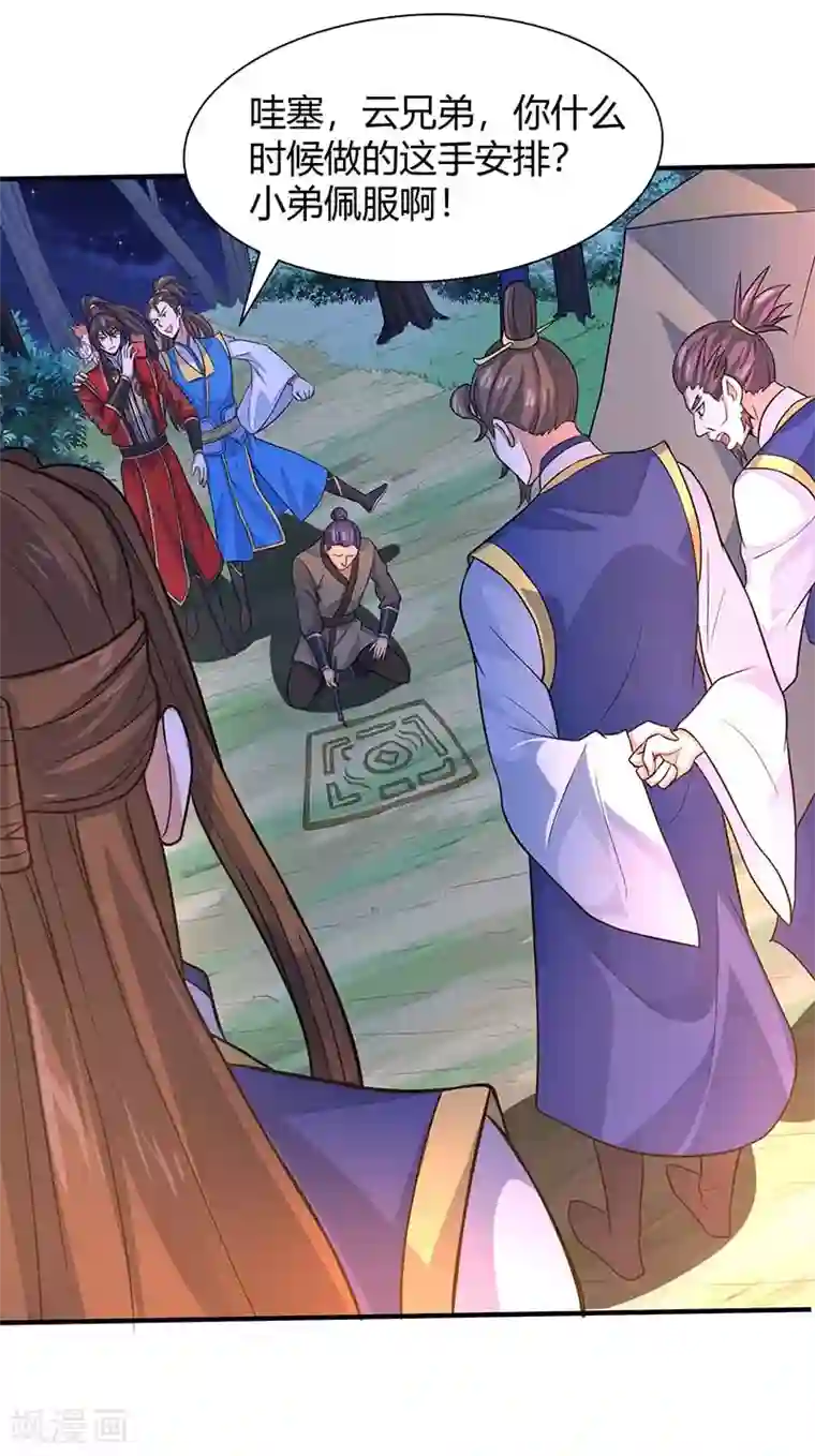 仙帝归来第84话 活地图