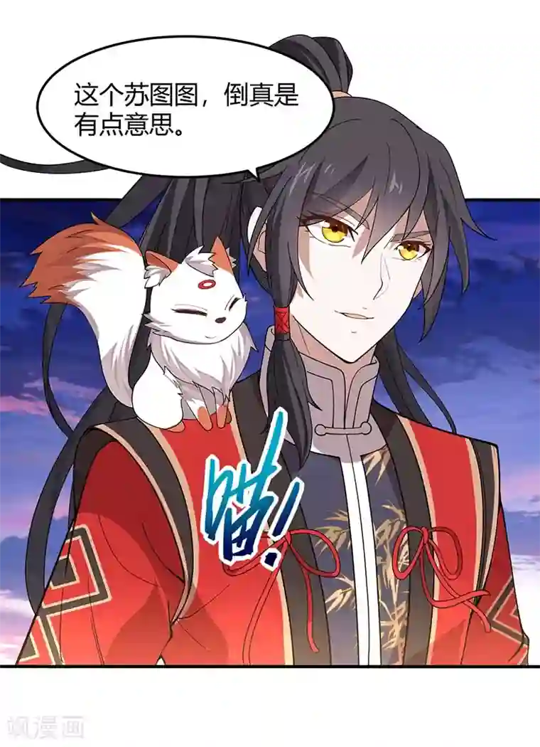 仙帝归来第84话 活地图