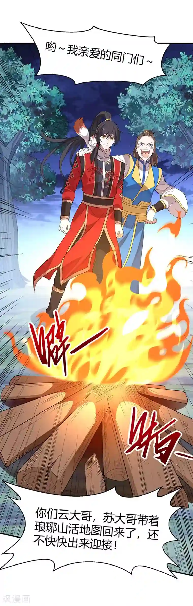 仙帝归来第84话 活地图