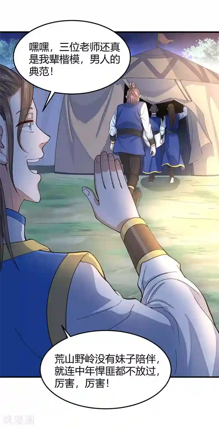 仙帝归来第85话 取魔种