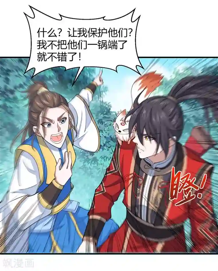 仙帝归来第85话 取魔种