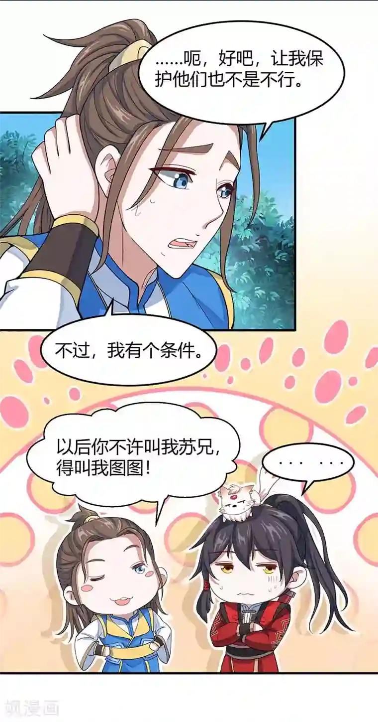 仙帝归来第85话 取魔种