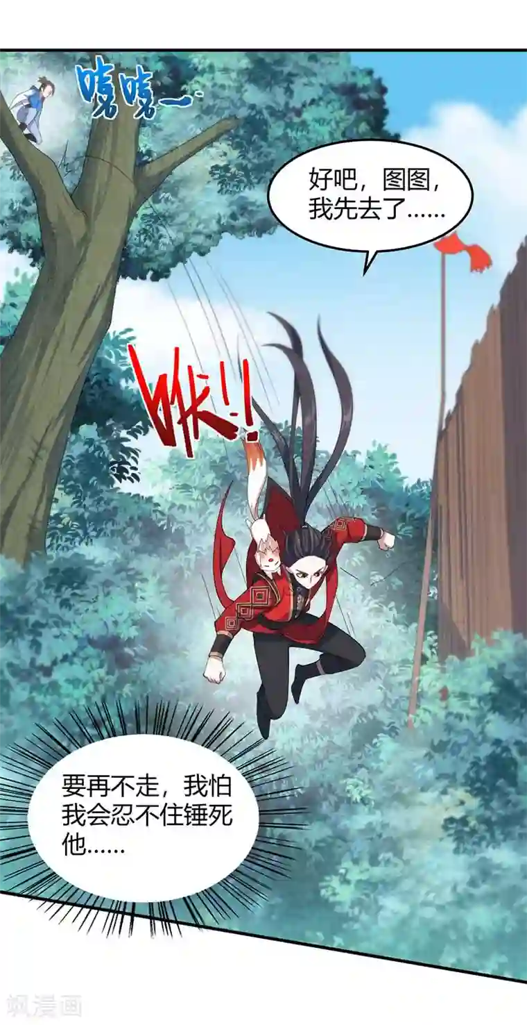 仙帝归来第85话 取魔种