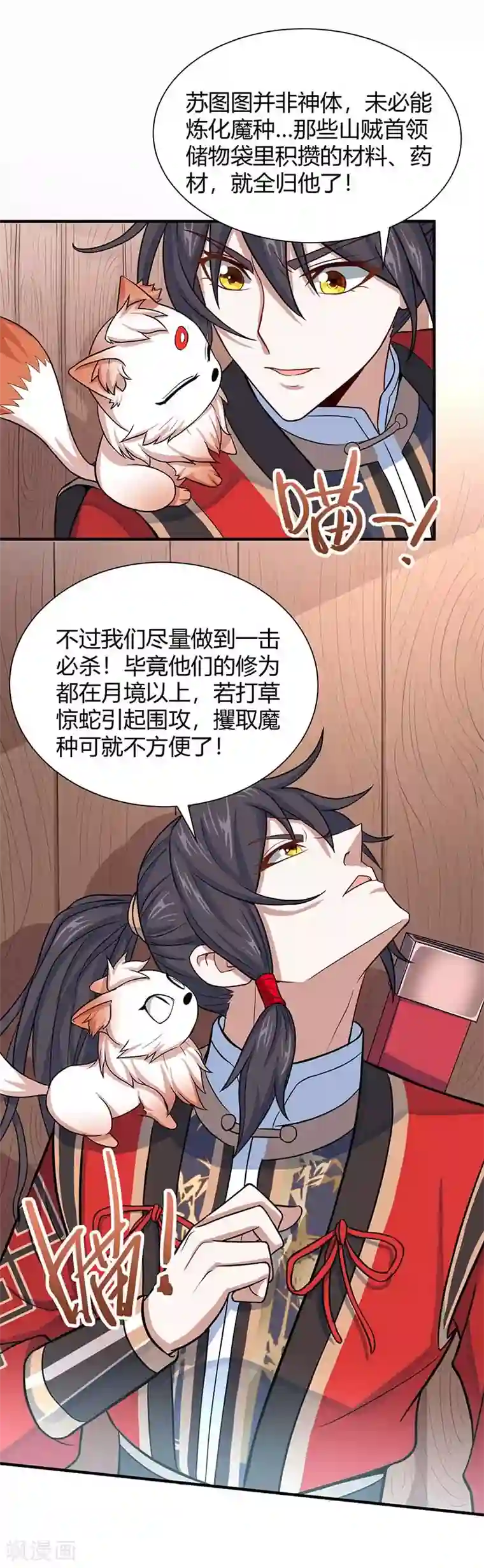 仙帝归来第85话 取魔种