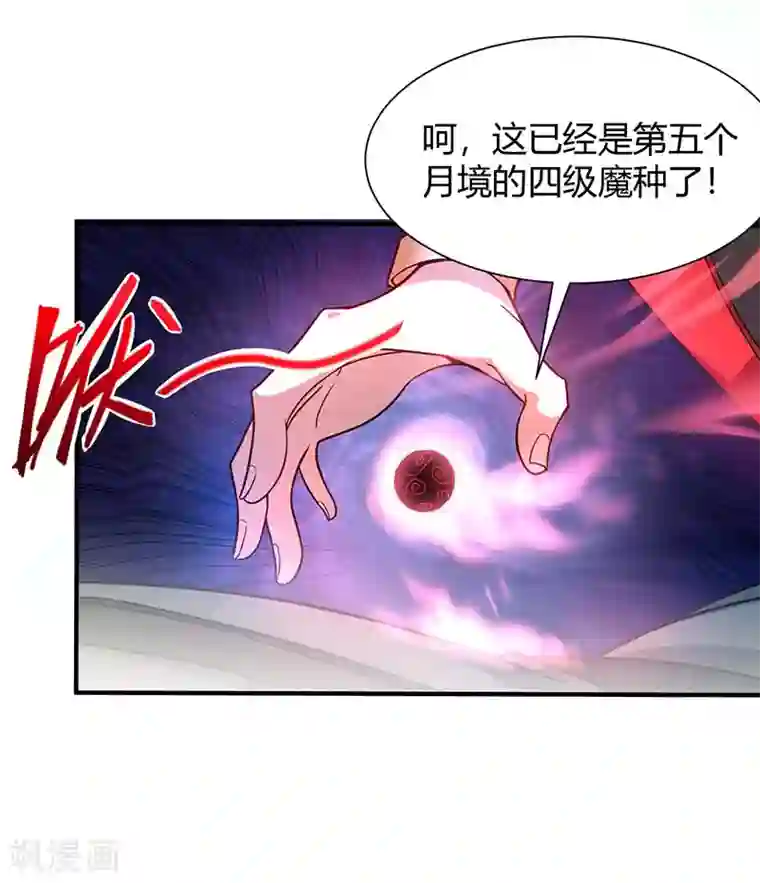 仙帝归来第85话 取魔种