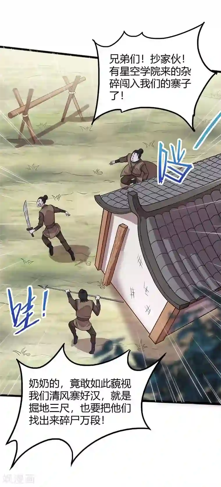 仙帝归来第85话 取魔种