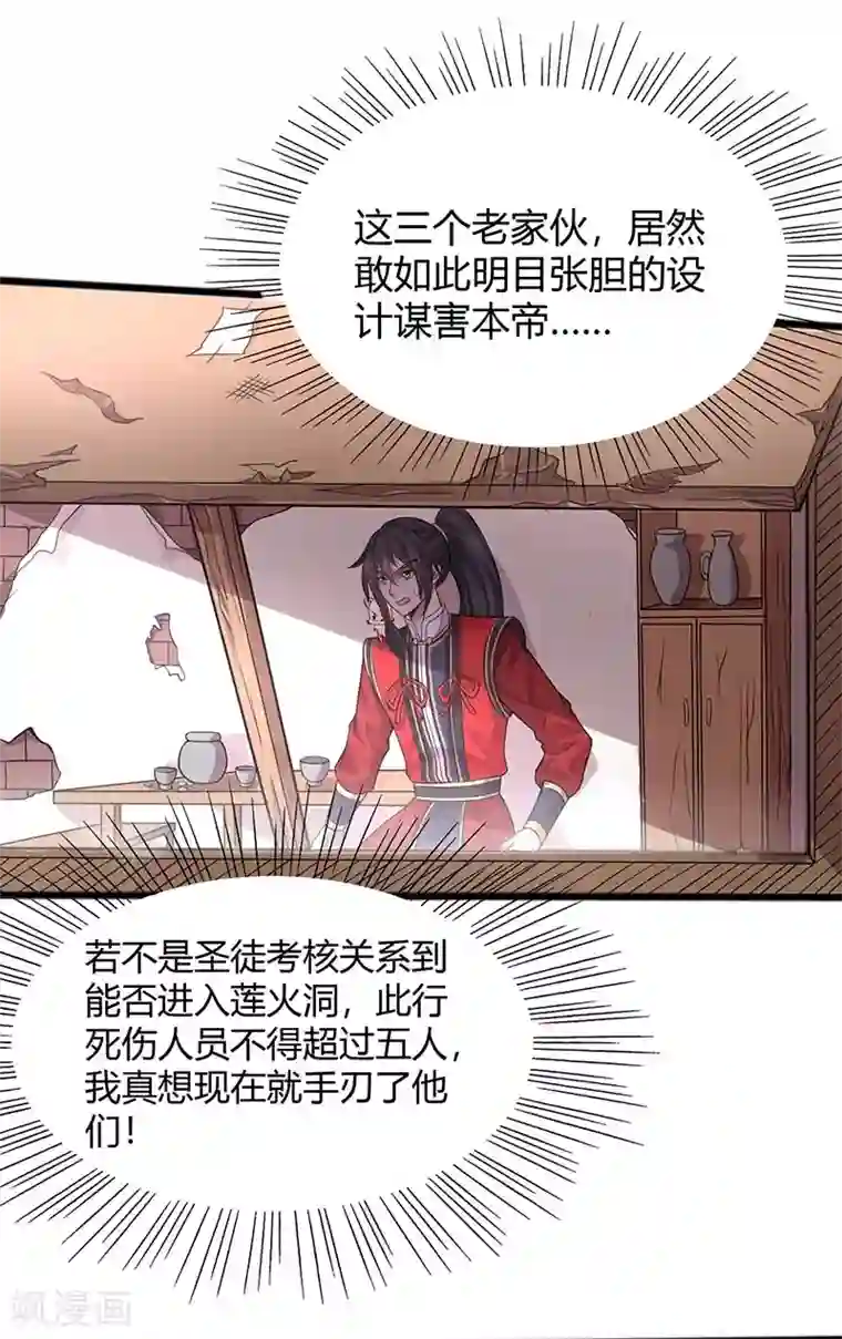 仙帝归来第85话 取魔种