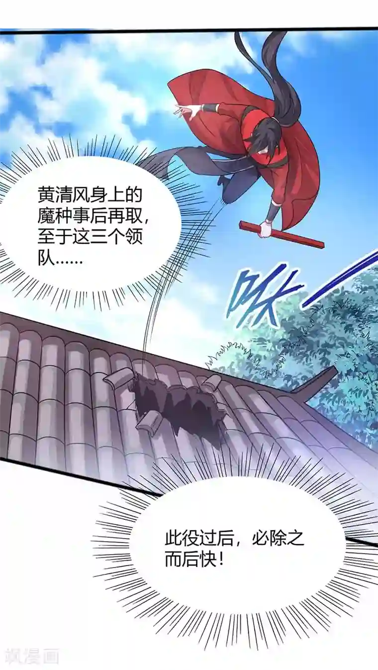 仙帝归来第85话 取魔种