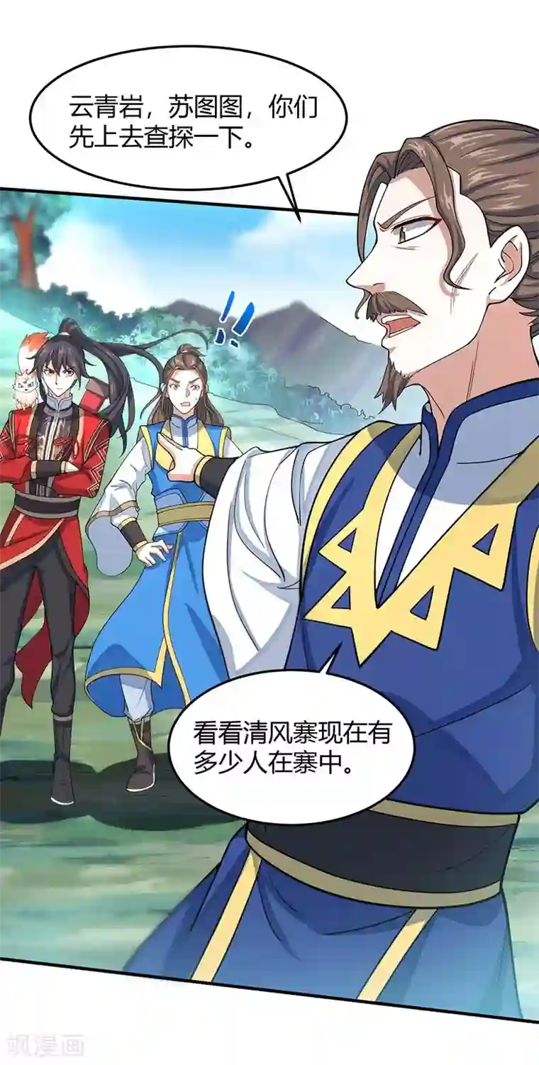 仙帝归来第85话 取魔种