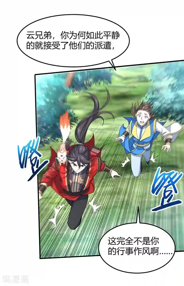 仙帝归来第85话 取魔种