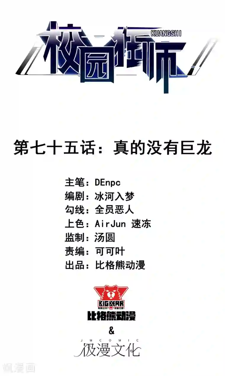 校园狂师第75话 真的没有巨龙