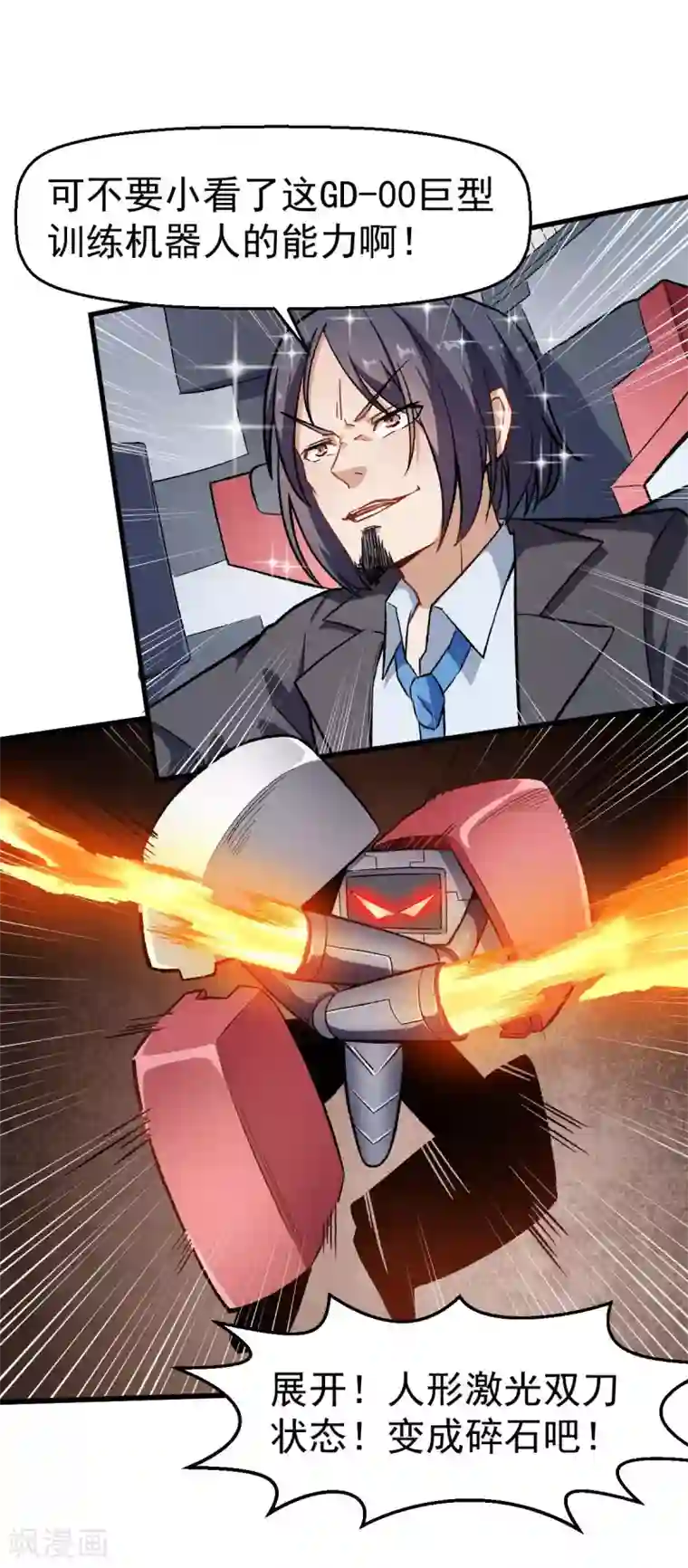 校园狂师第75话 真的没有巨龙