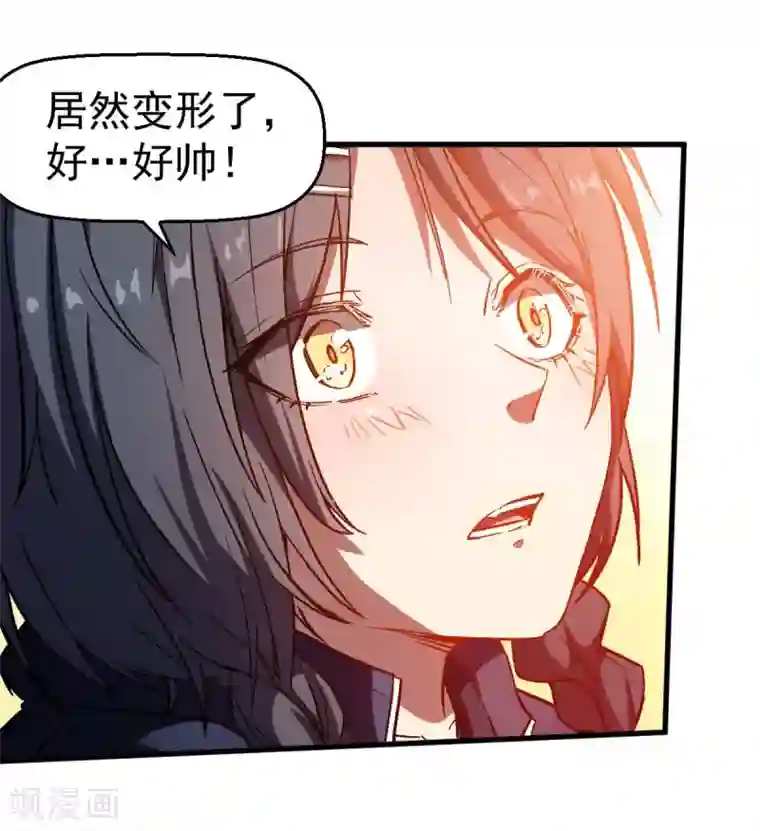 校园狂师第75话 真的没有巨龙