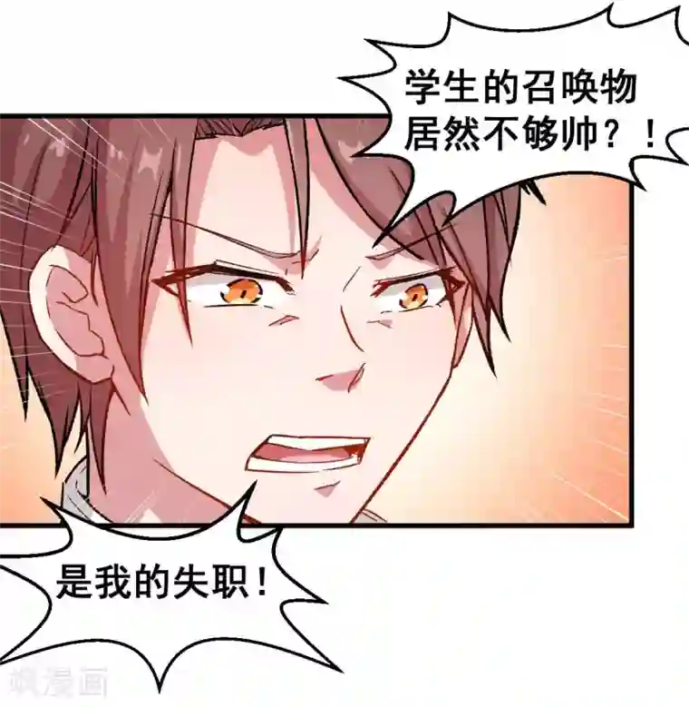 校园狂师第75话 真的没有巨龙