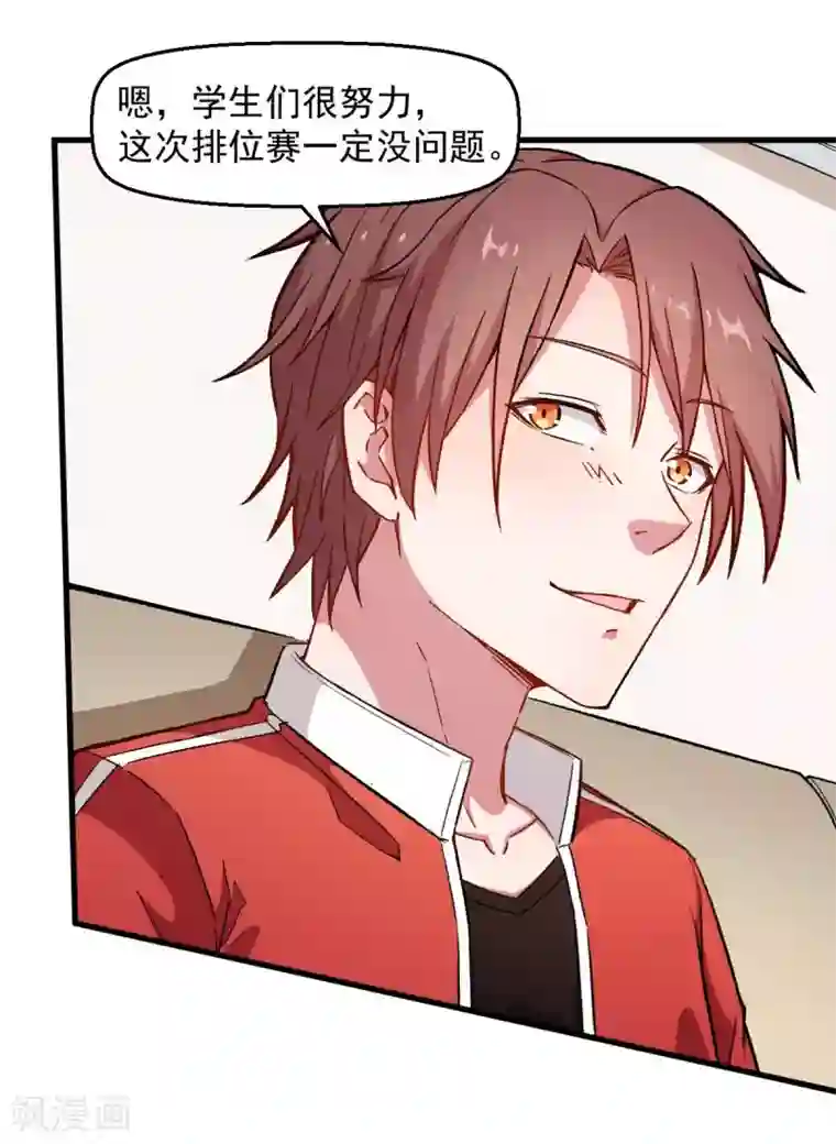 校园狂师第75话 真的没有巨龙