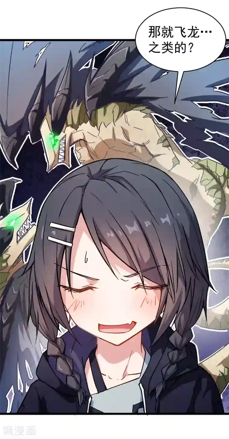 校园狂师第75话 真的没有巨龙