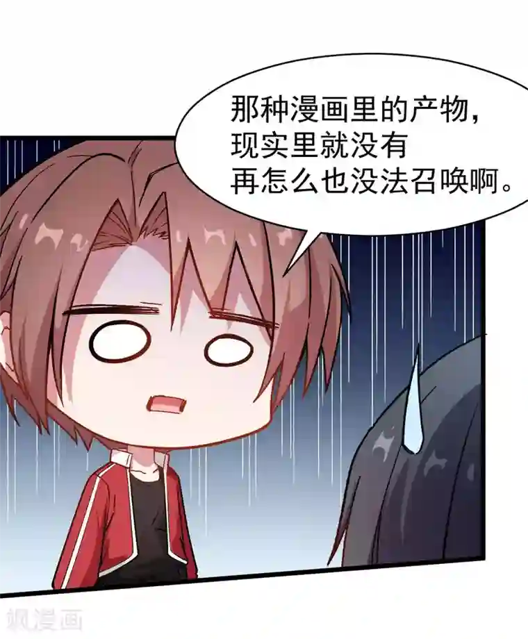 校园狂师第75话 真的没有巨龙