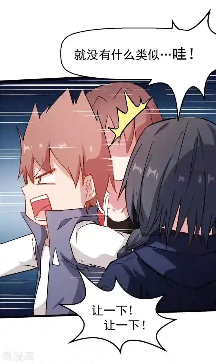 校园狂师第75话 真的没有巨龙