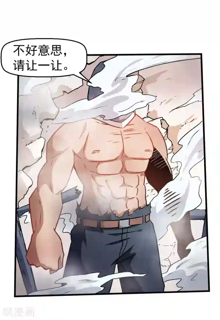 校园狂师第75话 真的没有巨龙