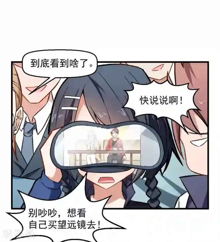 校园狂师第75话 真的没有巨龙