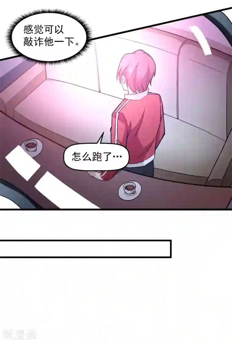 校园狂师第75话 真的没有巨龙