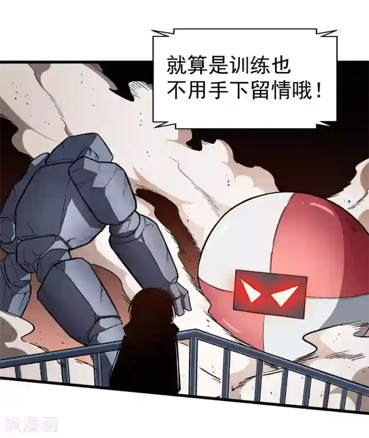 校园狂师第75话 真的没有巨龙