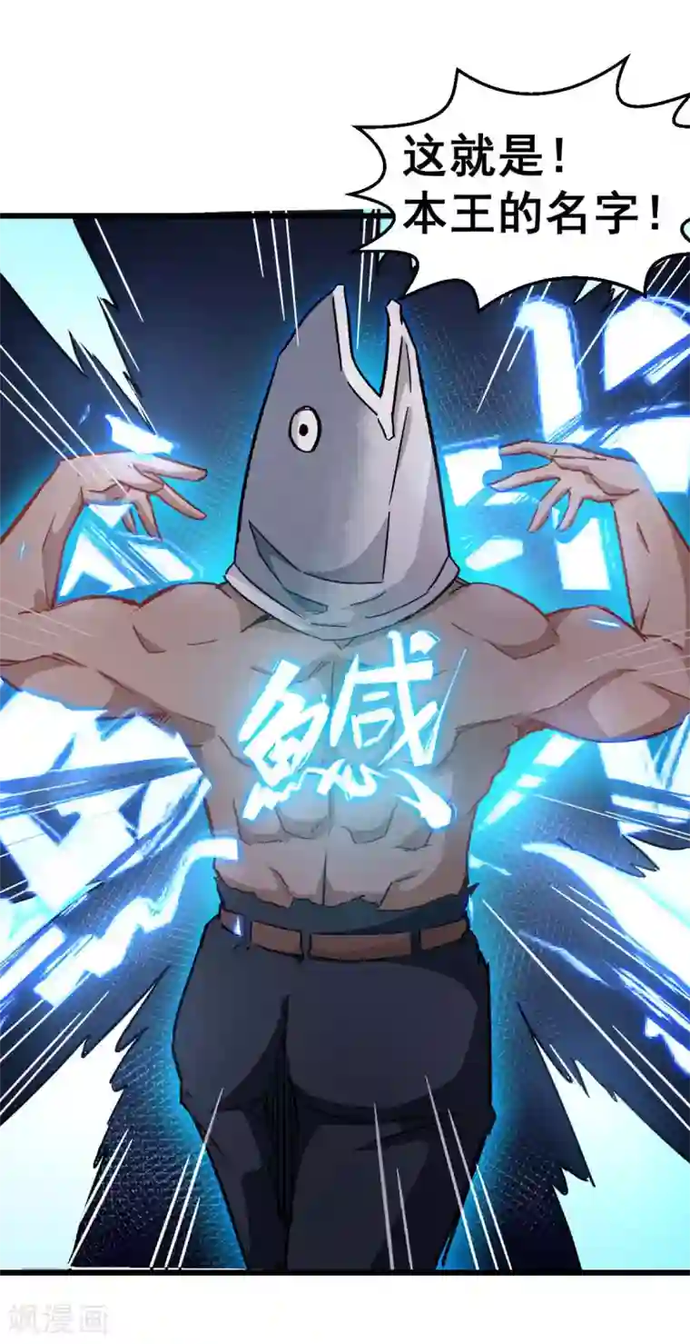 校园狂师第76话 咸鱼的愤怒