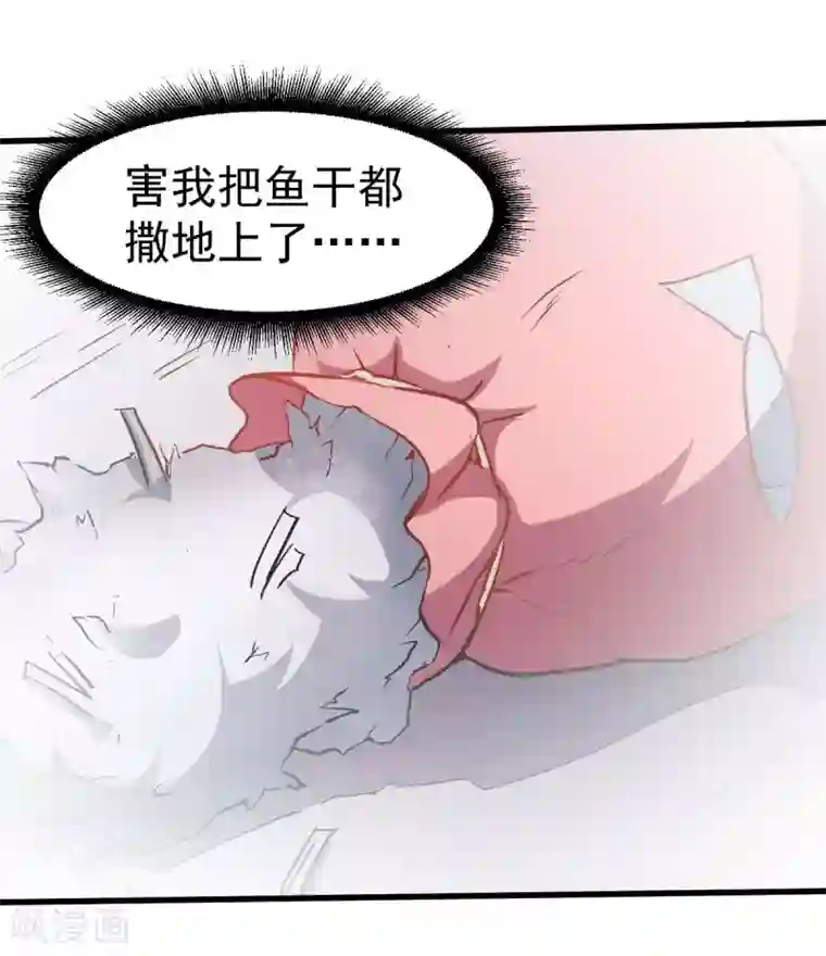 校园狂师第76话 咸鱼的愤怒